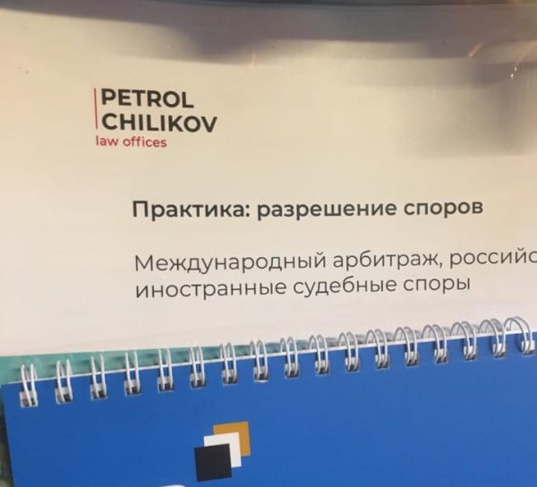 Практический семинар «Разрешение споров»