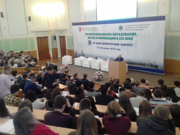 Конгресс «Профессиональное образование, наука и инновации в ХХI веке»