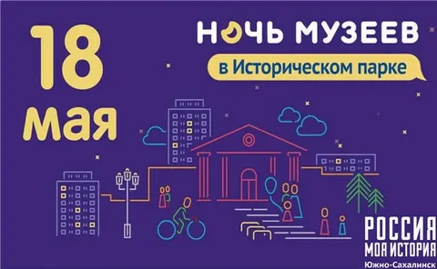 Ночь музеев 2018