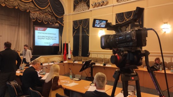 Практическая конференция "ИИ в юриспруденции: как внедряют лидеры рынка"