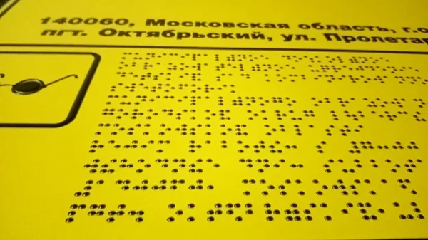 Шрифт брайля