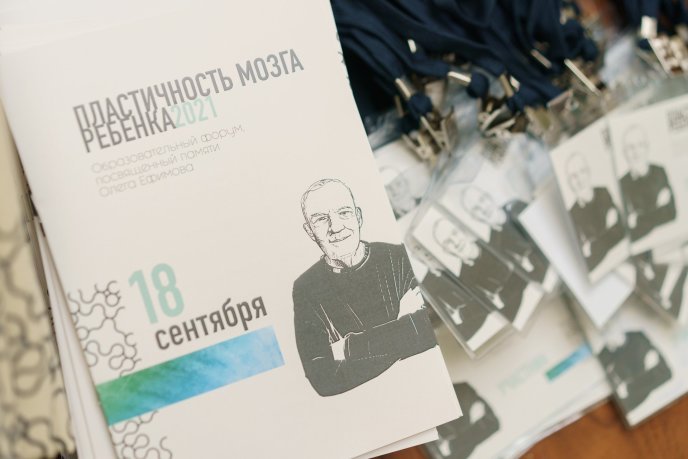 Форум "Пластичность мозга ребенка"