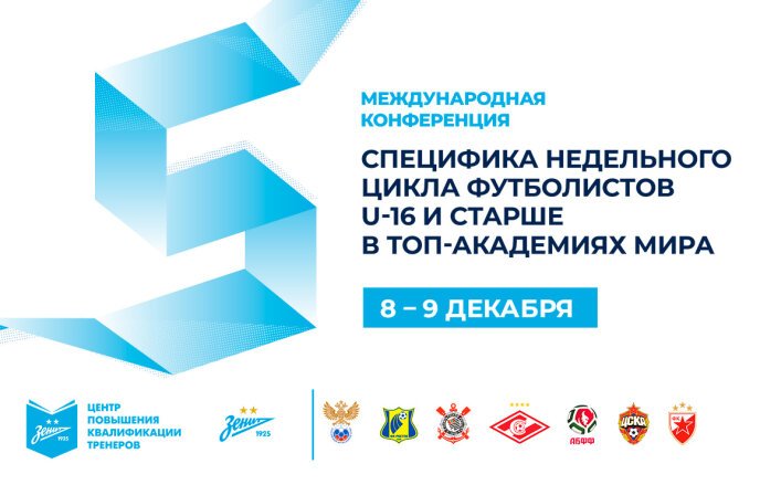 Международная футбольная конференция