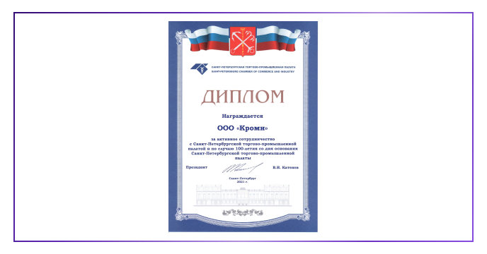 Награда от СПб ТПП