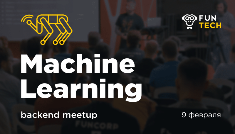 Аренда звукового оборудования для бизнес-встречи FunTech ML-meetup