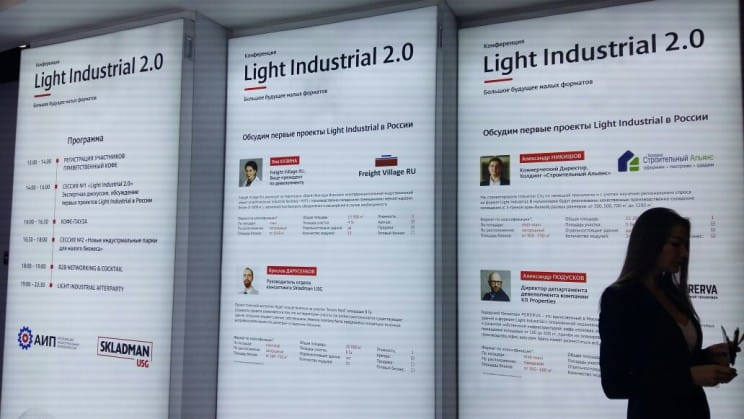 Посетитель Конференции Light Industrial 2.0