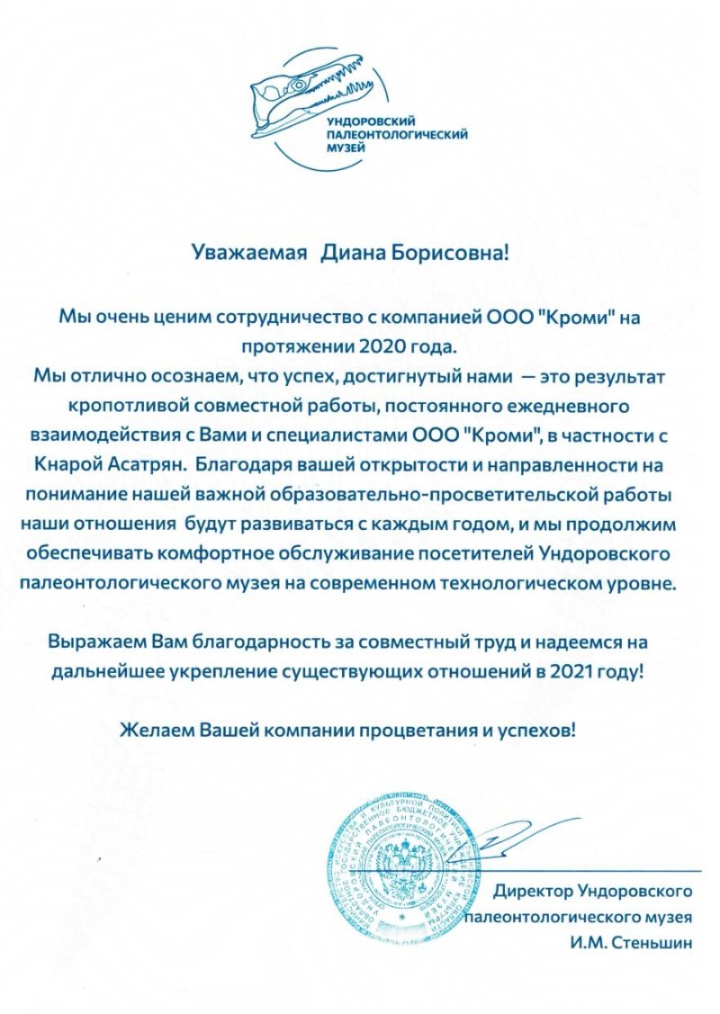 Ундоровский Палеонтологический музей