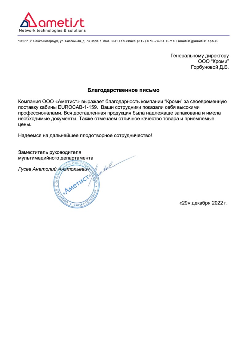 ООО "Аметист"