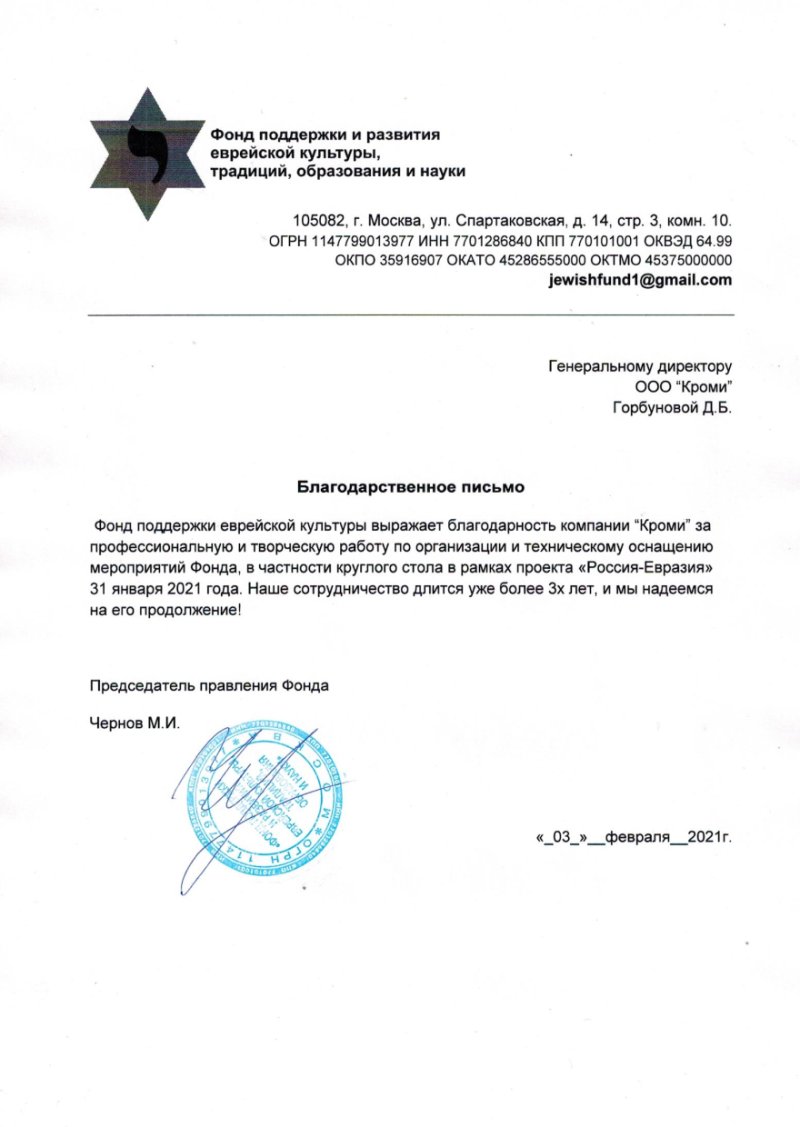 Фонд поддержки и развития еврейской культуры