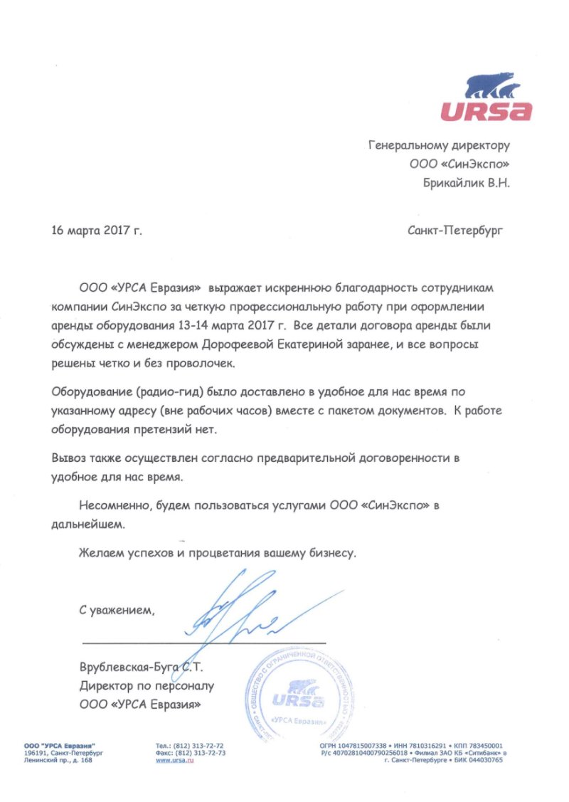ООО "УРСА Евразия"