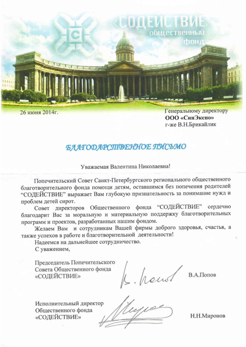 Общественный фонд "Содействие"
