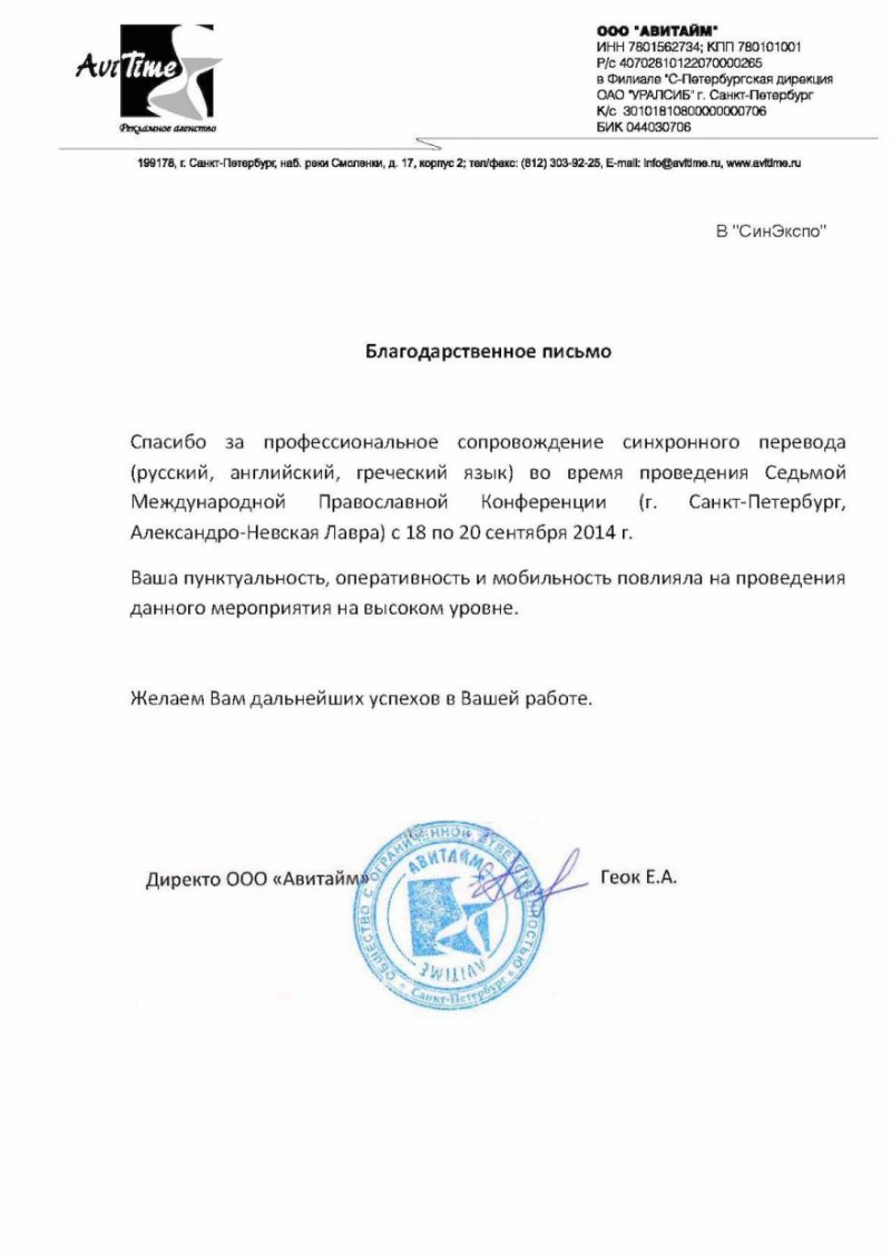 Седьмая международная Православная конференция