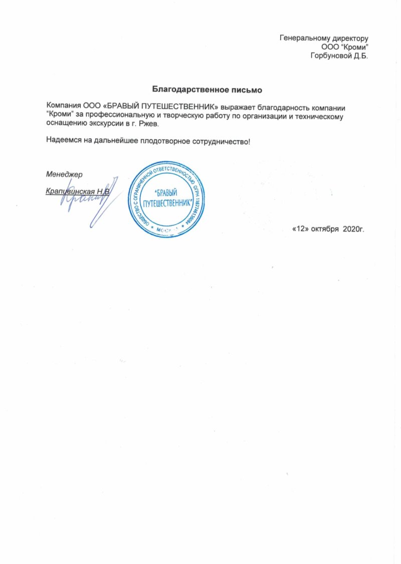 ООО "Бравый путешественник"