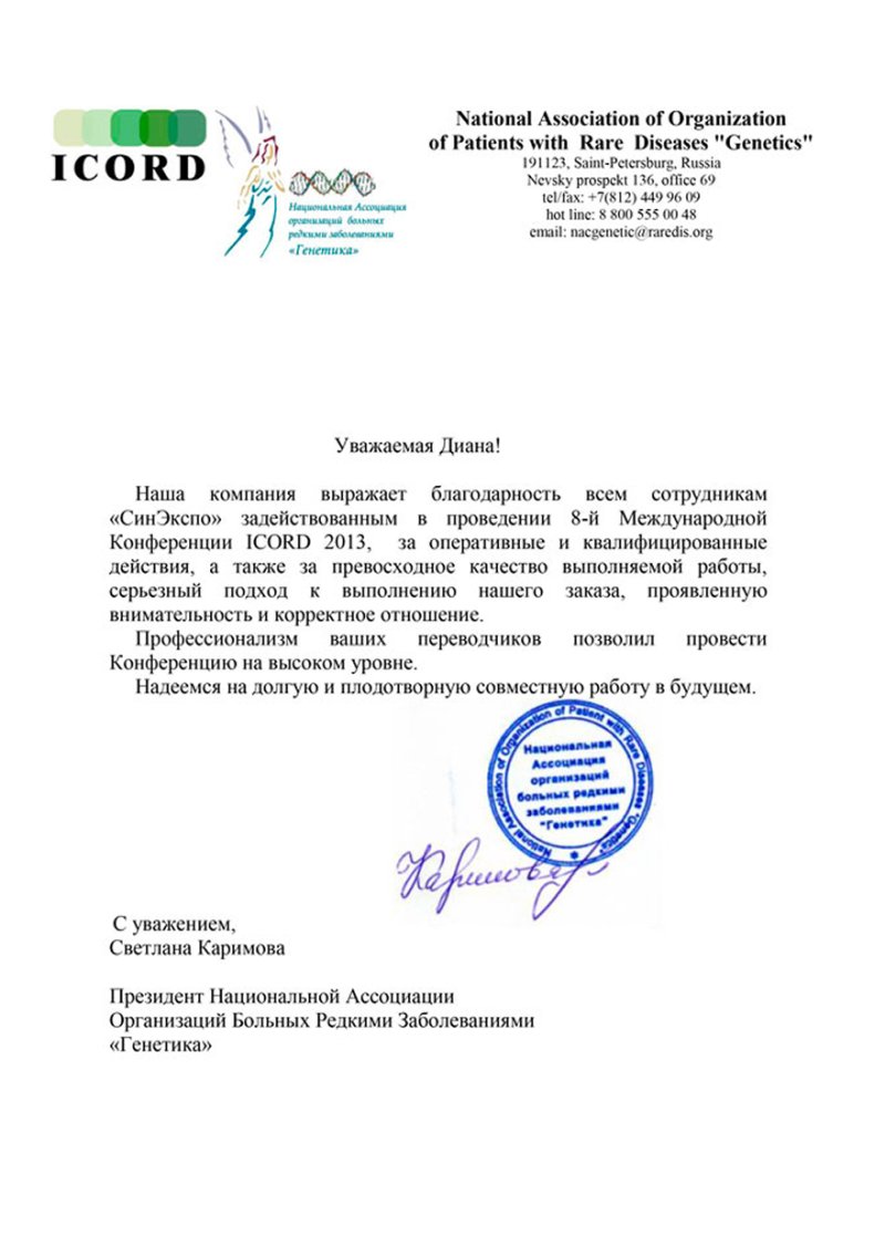 Ассоциация Организаций Больных Редкими Заболеваниями "Генетика"