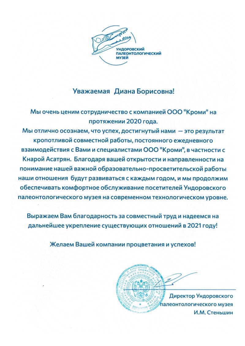 Ундоровский Палеонтологический музей