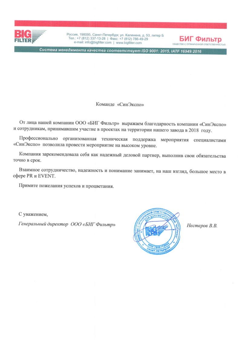 БИГ Фильтр