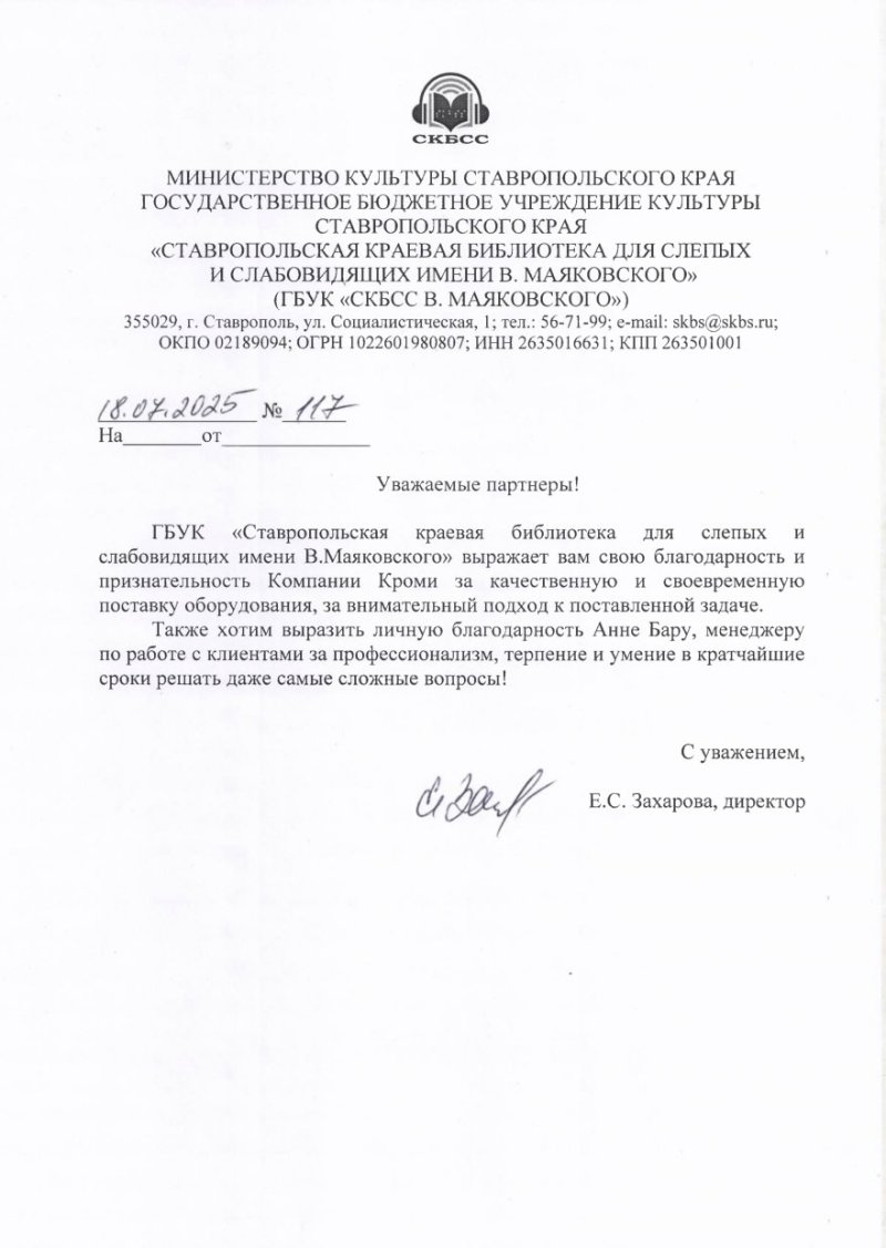 Библиотека для слепых и слабовидящих имени Маяковского