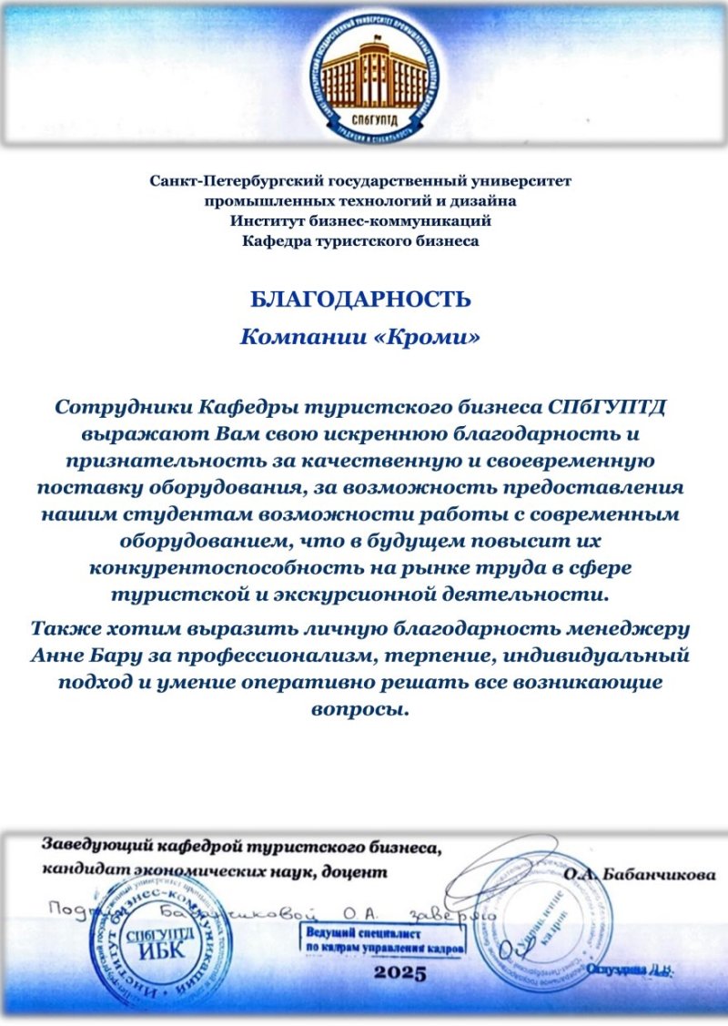 СПбГУ Промышленных технологий и дизайна