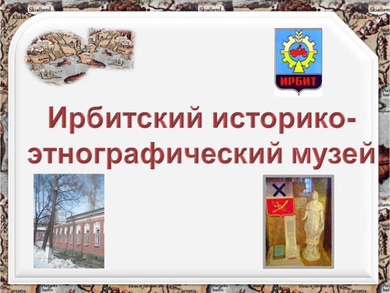 Поставка аудиогидов SPBAUDIO А-1 для Ирбитского историко-этнографического музея