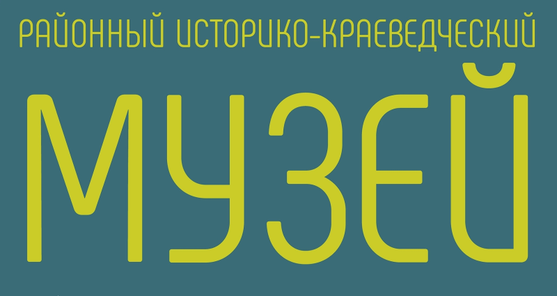 Поставка радиогидов в Муниципальное учреждение Районный историко-краеведческий музей