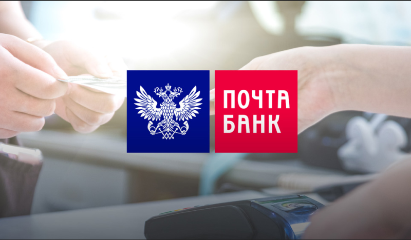 Ежегодное совещание "Почта Банка"
