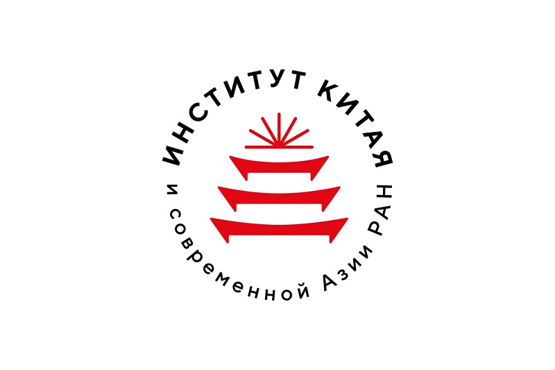XXVI международная научная конференция в Институте Китая