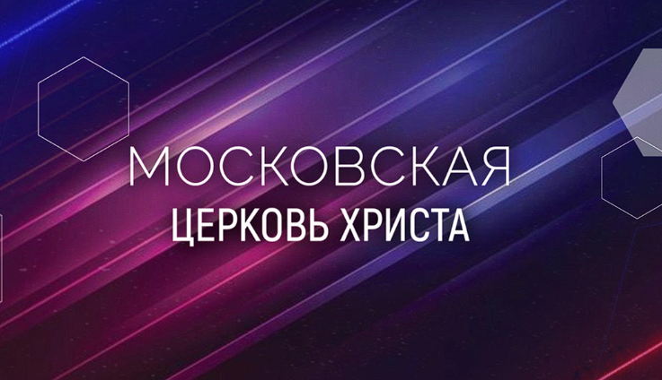 Поставка кабины переводчиков для Московской церкви Христа