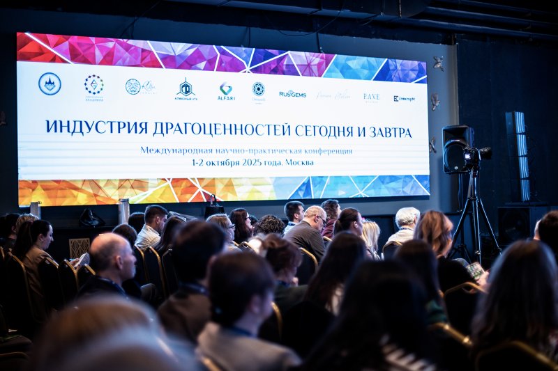 Гости Международной конференции «Индустрия драгоценностей сегодня и завтра»