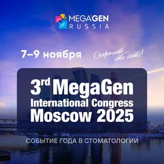 3 й Международном конгрессе MEGAGEN