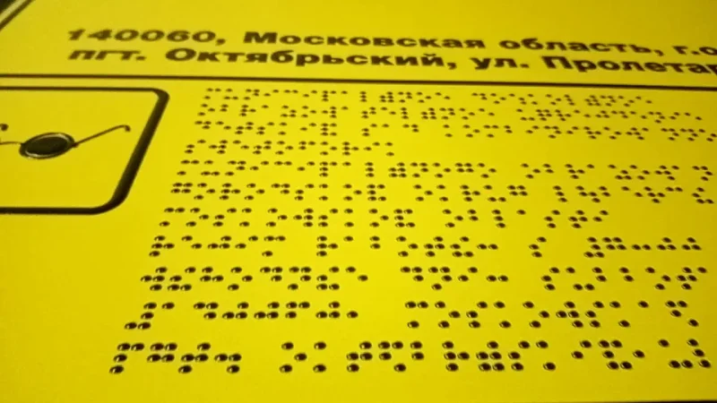 Шрифт Брайля: история, применение и роль тифлокомментирования в доступной среде