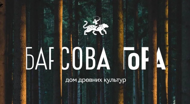 Поставка радиогидов для  музейного центра Барсова Гора